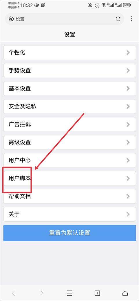 X浏览器支持油猴脚本版下载 v5.6.4 安卓版 怎么使用油猴脚本截图3