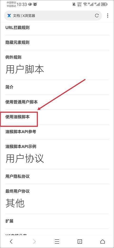 X浏览器支持油猴脚本版下载 v5.6.4 安卓版 怎么使用油猴脚本截图5