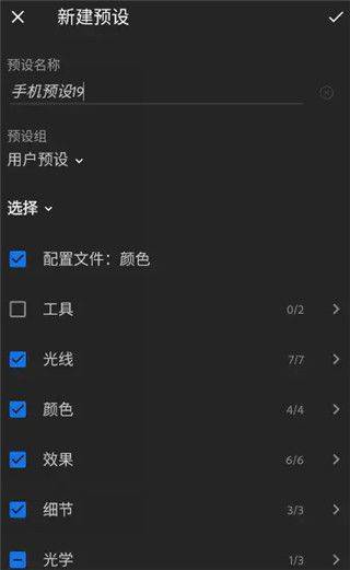 LR修图软件手机最新版下载 v8.4.2 安卓版 LR手机版怎么预设保存DNG格式文件10