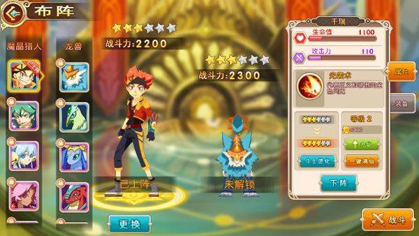 龙兽召唤游戏 v1.0安卓版