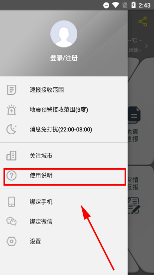 中国地震预警app官方版 v2.0.30安卓版