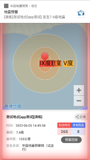 中国地震预警app官方版 v2.0.30安卓版