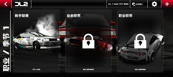 漂移传奇2最新版 v1.7.9安卓版