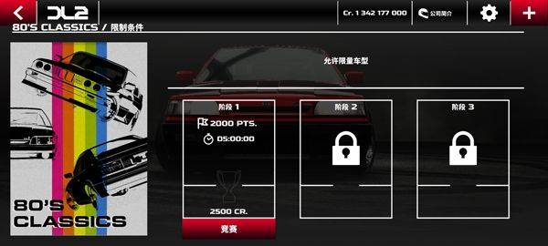 漂移传奇2最新版 v1.7.9安卓版