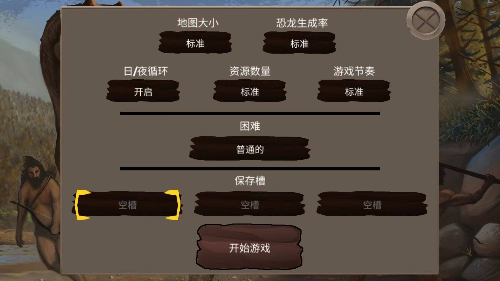 侏罗纪部落游戏 v1.0安卓版