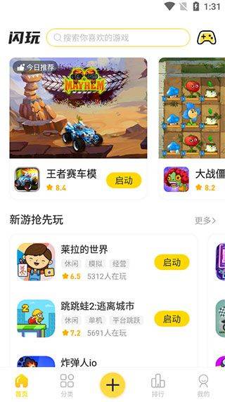 闪玩旧版本 v2.0.1安卓版