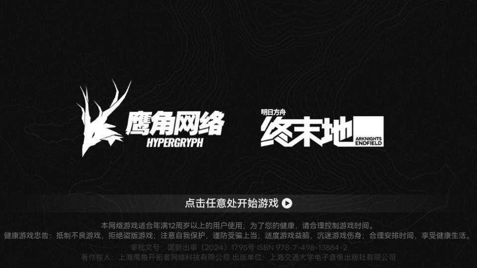 云明日方舟终末地 v1.6.0安卓版