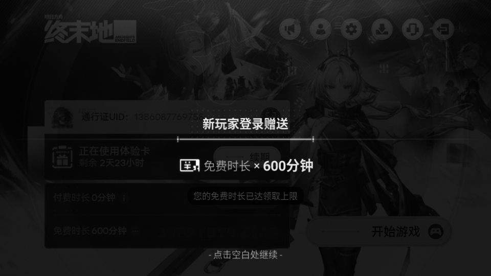 云明日方舟终末地 v1.6.0安卓版
