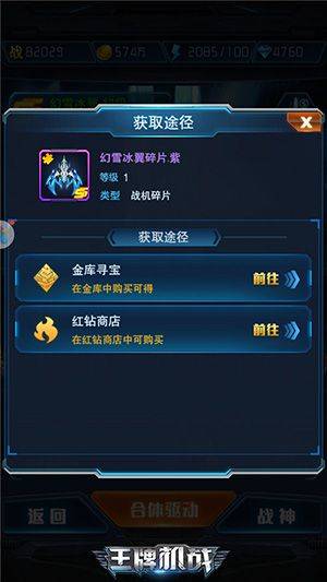 王牌机战小米版 v2.9.2安卓版