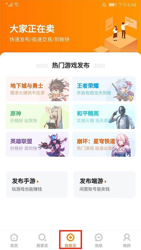 7881游戏交易平台app v2.12.26安卓版