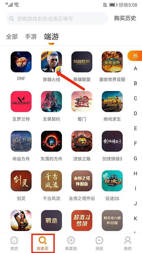 7881游戏交易平台app v2.12.26安卓版