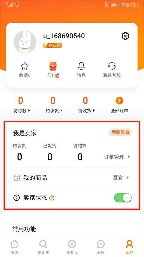 7881游戏交易平台app v2.12.26安卓版