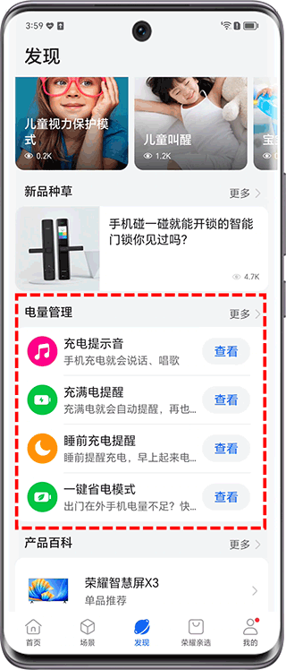 荣耀智慧空间app v10.60.09.314安卓版