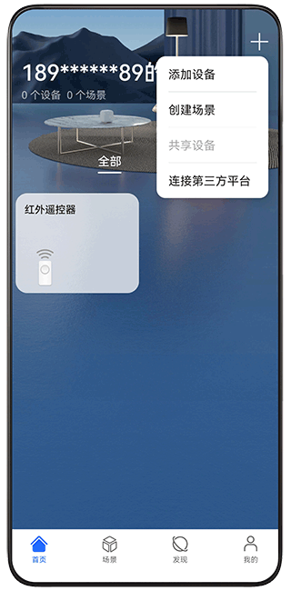 荣耀智慧空间app v10.60.09.314安卓版