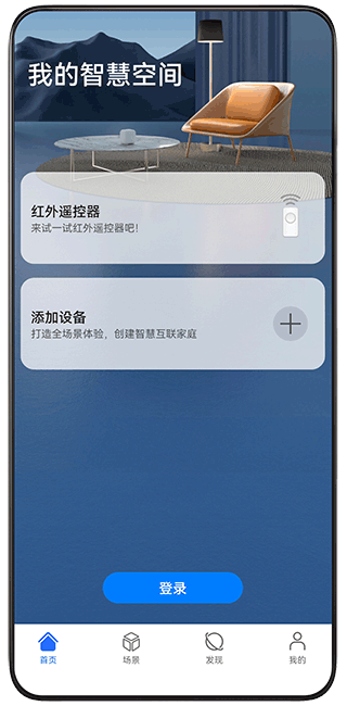 荣耀智慧空间app v10.60.09.314安卓版