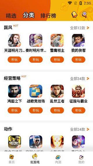 腾讯先游app v7.9.0.7001506安卓版