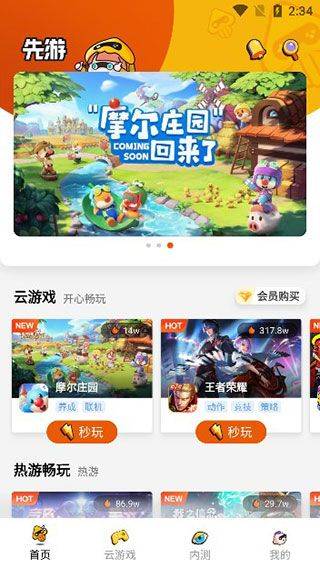 腾讯先游app v7.9.0.7001506安卓版