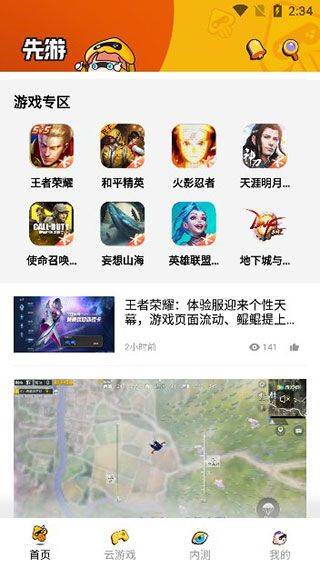 腾讯先游app v7.9.0.7001506安卓版