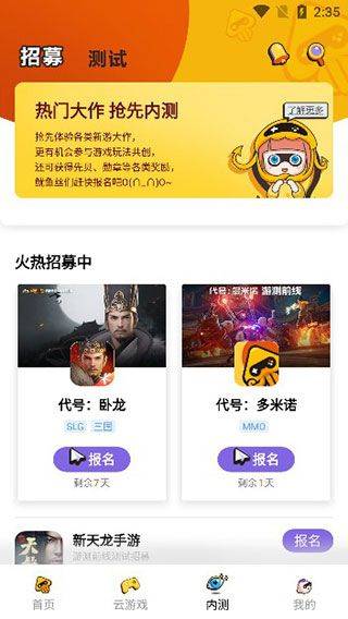 腾讯先游app v7.9.0.7001506安卓版