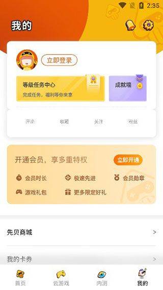 腾讯先游app v7.9.0.7001506安卓版