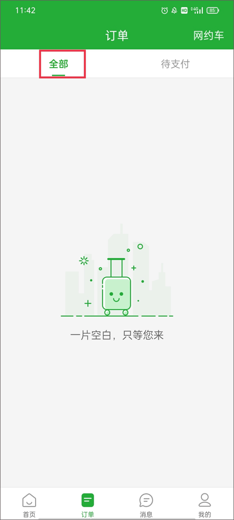 愉客行汽车票网上订票app v5.3.2安卓版