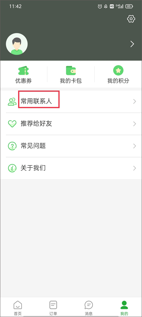 愉客行汽车票网上订票app v5.3.2安卓版