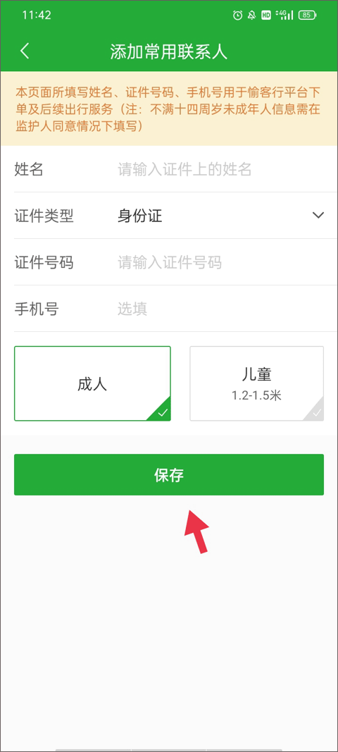 愉客行汽车票网上订票app v5.3.2安卓版