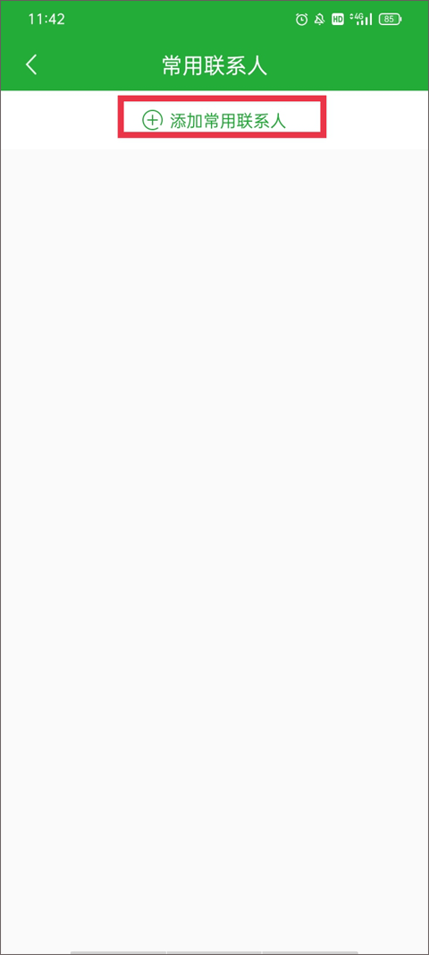 愉客行汽车票网上订票app v5.3.2安卓版