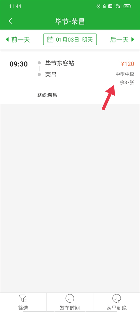 愉客行汽车票网上订票app v5.3.2安卓版