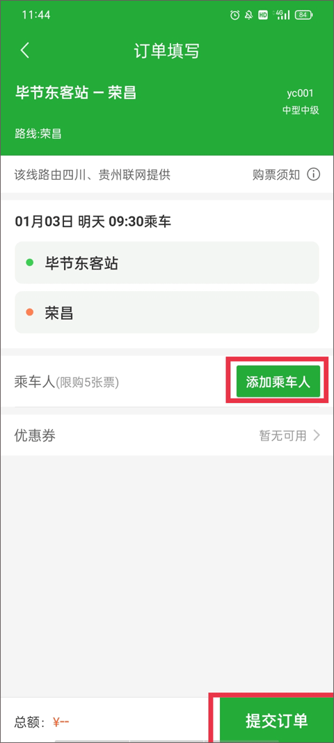 愉客行汽车票网上订票app v5.3.2安卓版