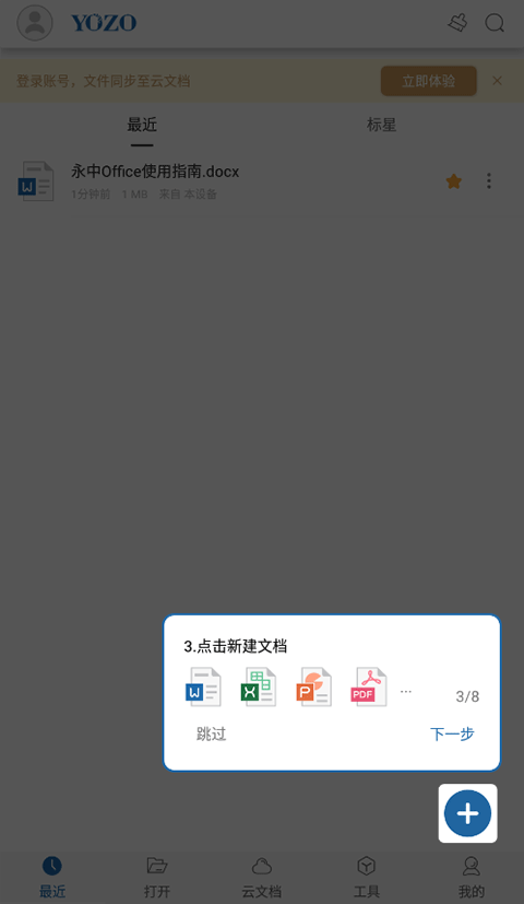 永中Office手机版 v3.2.2587.4安卓版