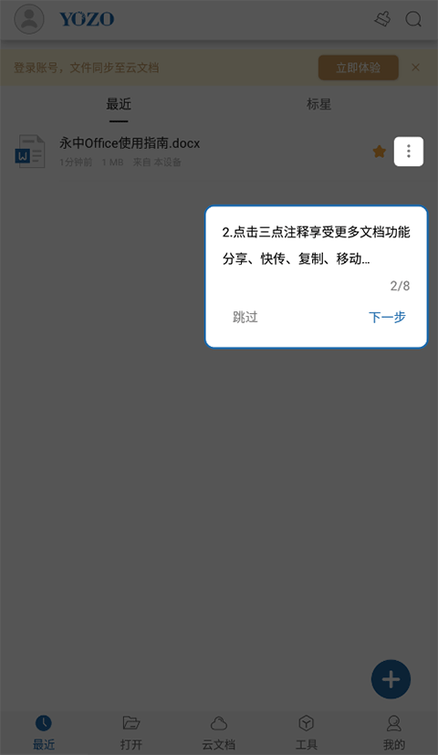 永中Office手机版 v3.2.2587.4安卓版