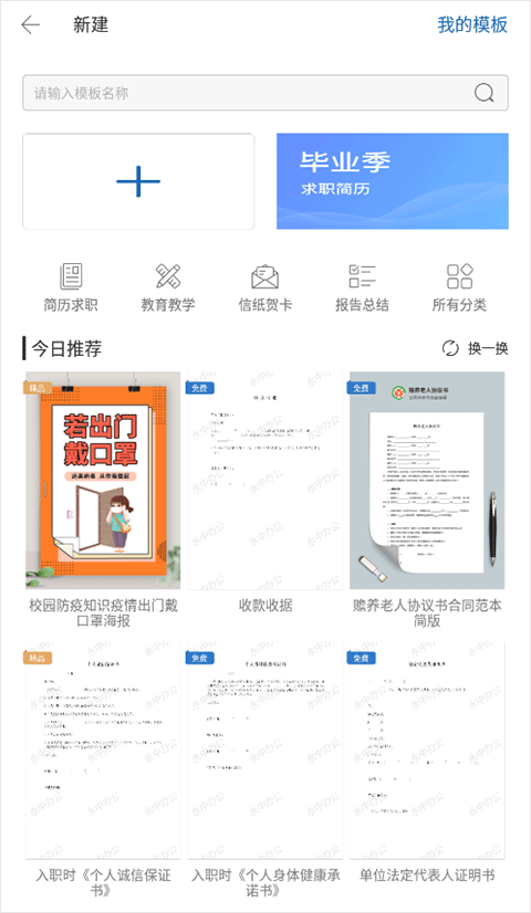 永中Office手机版 v3.2.2587.4安卓版