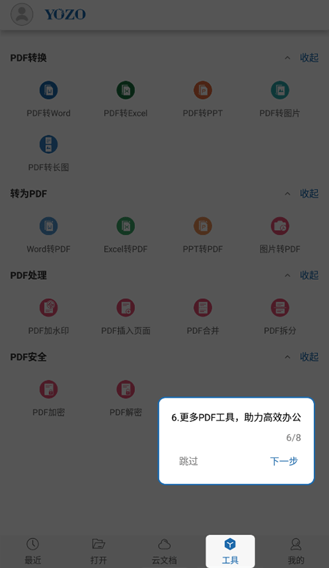 永中Office手机版 v3.2.2587.4安卓版
