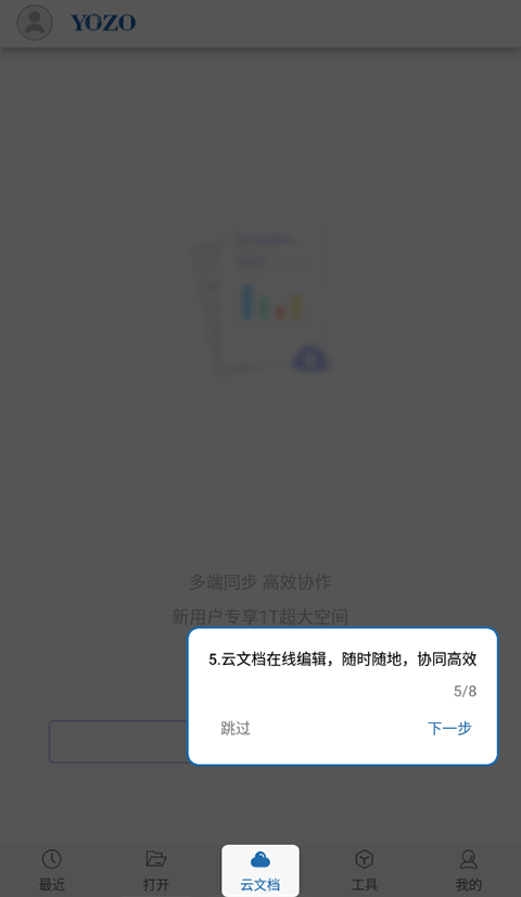 永中Office手机版 v3.2.2587.4安卓版