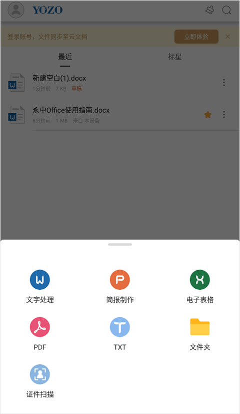 永中Office手机版 v3.2.2587.4安卓版