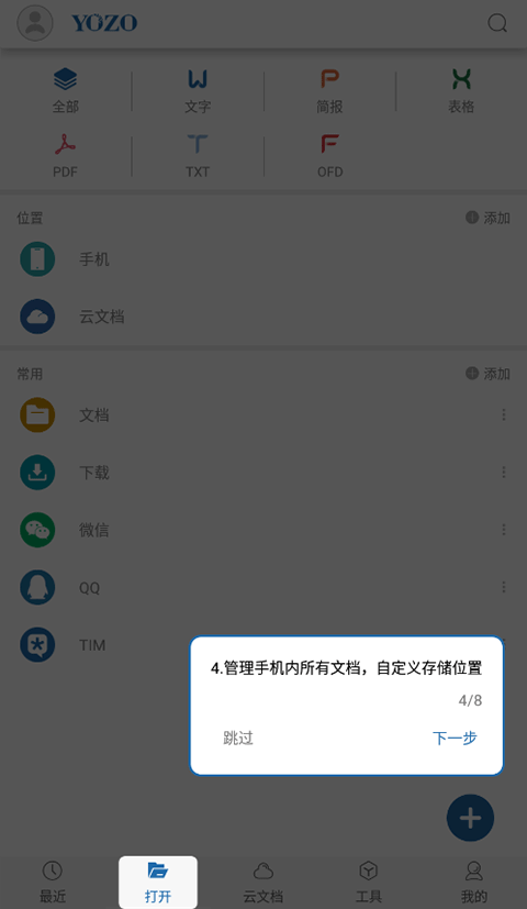 永中Office手机版 v3.2.2587.4安卓版