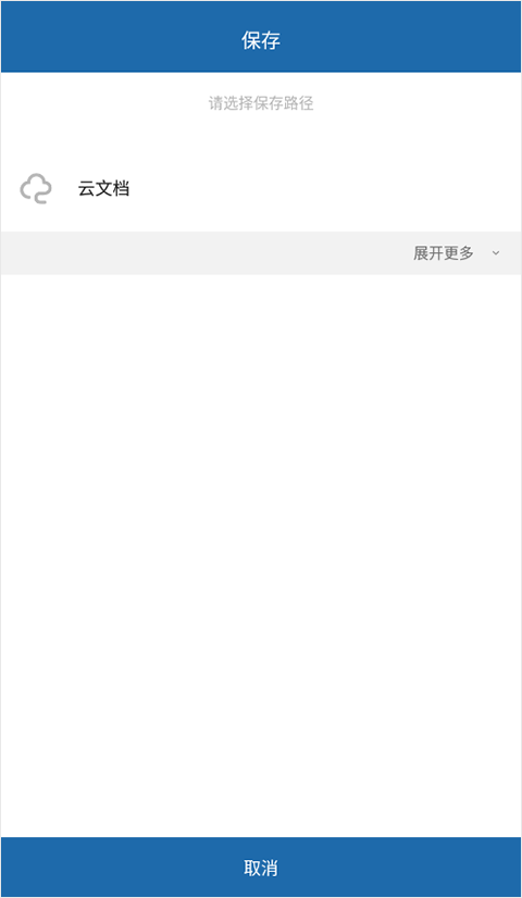 永中Office手机版 v3.2.2587.4安卓版