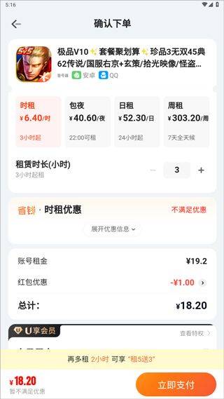 u号租app v13.2.3安卓版
