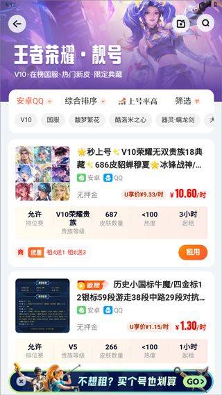 u号租app v13.2.3安卓版