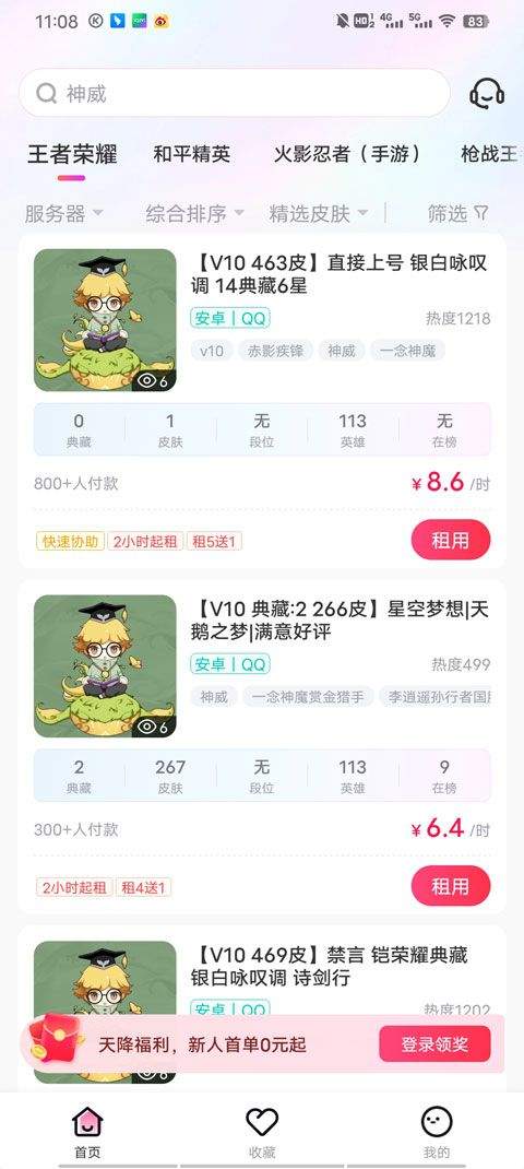 租号玩极速版app v4.1.8.0安卓版