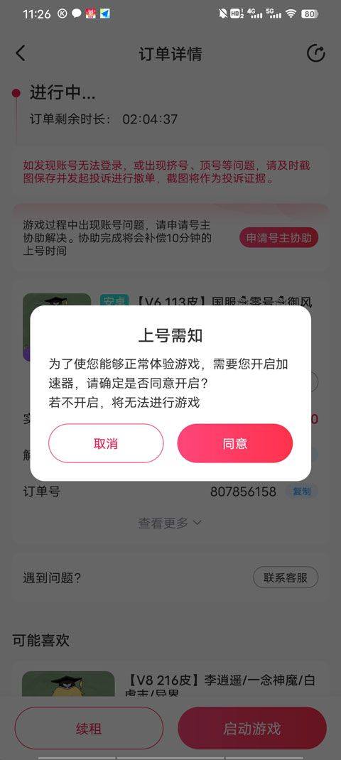 租号玩极速版app v4.1.8.0安卓版