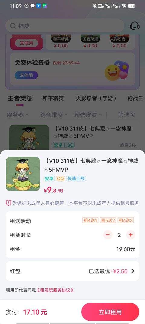 租号玩极速版app v4.1.8.0安卓版