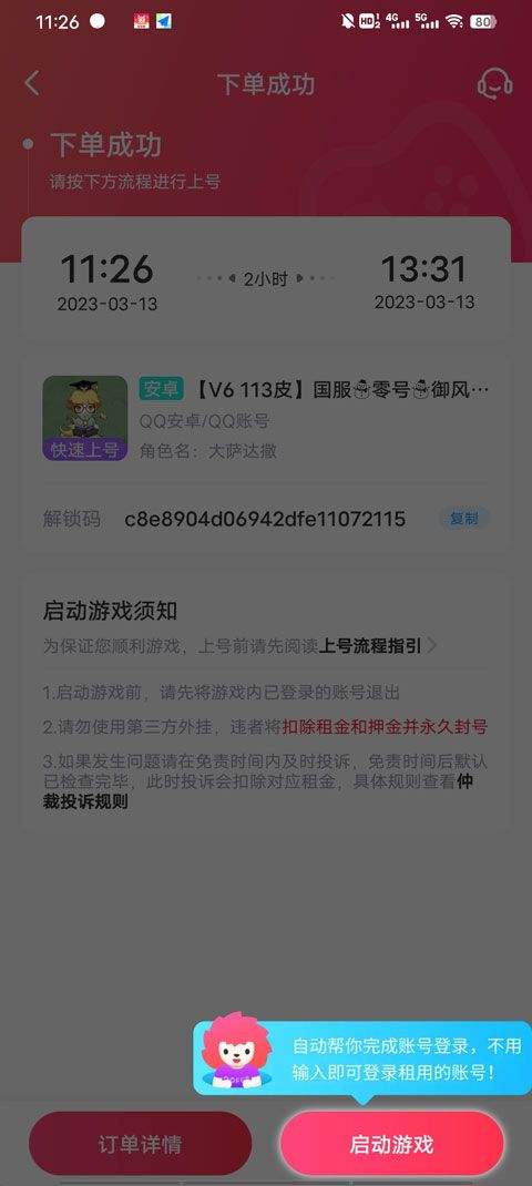 租号玩极速版app v4.1.8.0安卓版