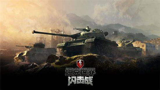 坦克世界闪击战国际服 v11.21.0.828安卓版