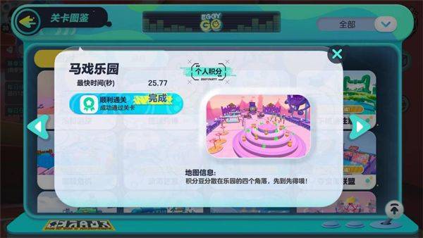 蛋仔派对不用实名认证版最新版 v1.0.301安卓版