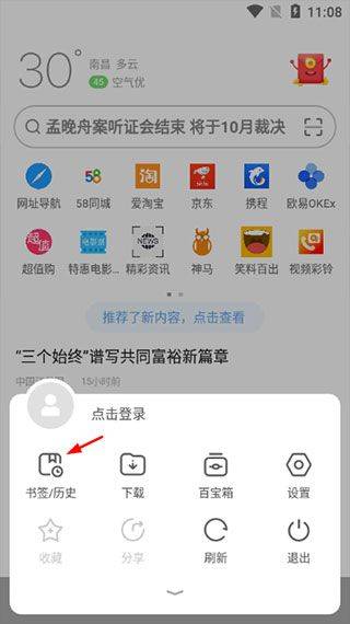 欧朋浏览器app v12.110.0.1官方版