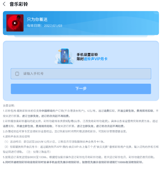 酷狗音乐播放器官方免费下载 v20.8.6 安卓版 设置彩铃方法截图3