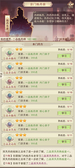 凡人传说无限资源版手游下载 v1.1.5 安卓版 洞府攻略截图4