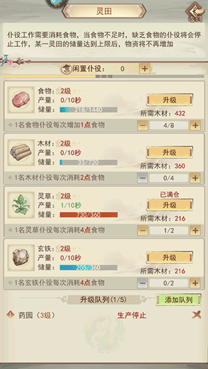 凡人传说无限资源版手游下载 v1.1.5 安卓版 洞府攻略截图3
